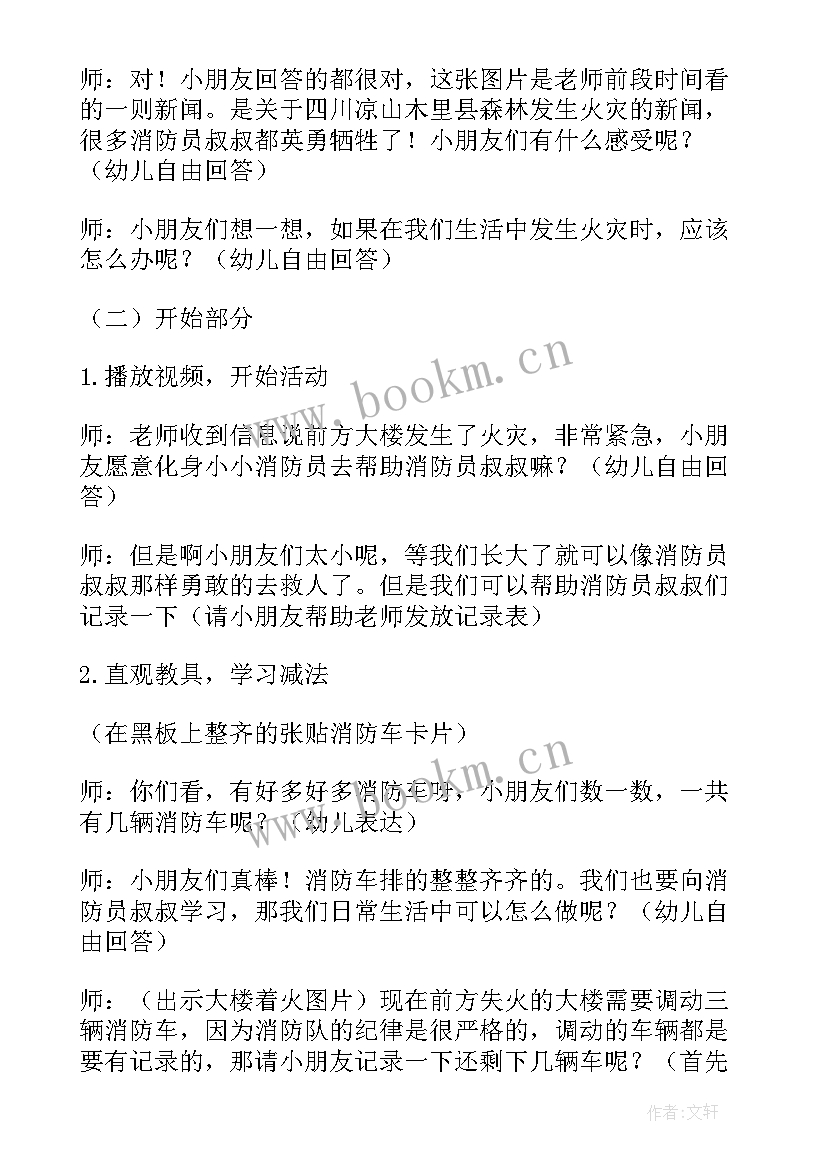 2023年幼儿园大班消防安全教案及反思 幼儿园大班消防教案(大全9篇)