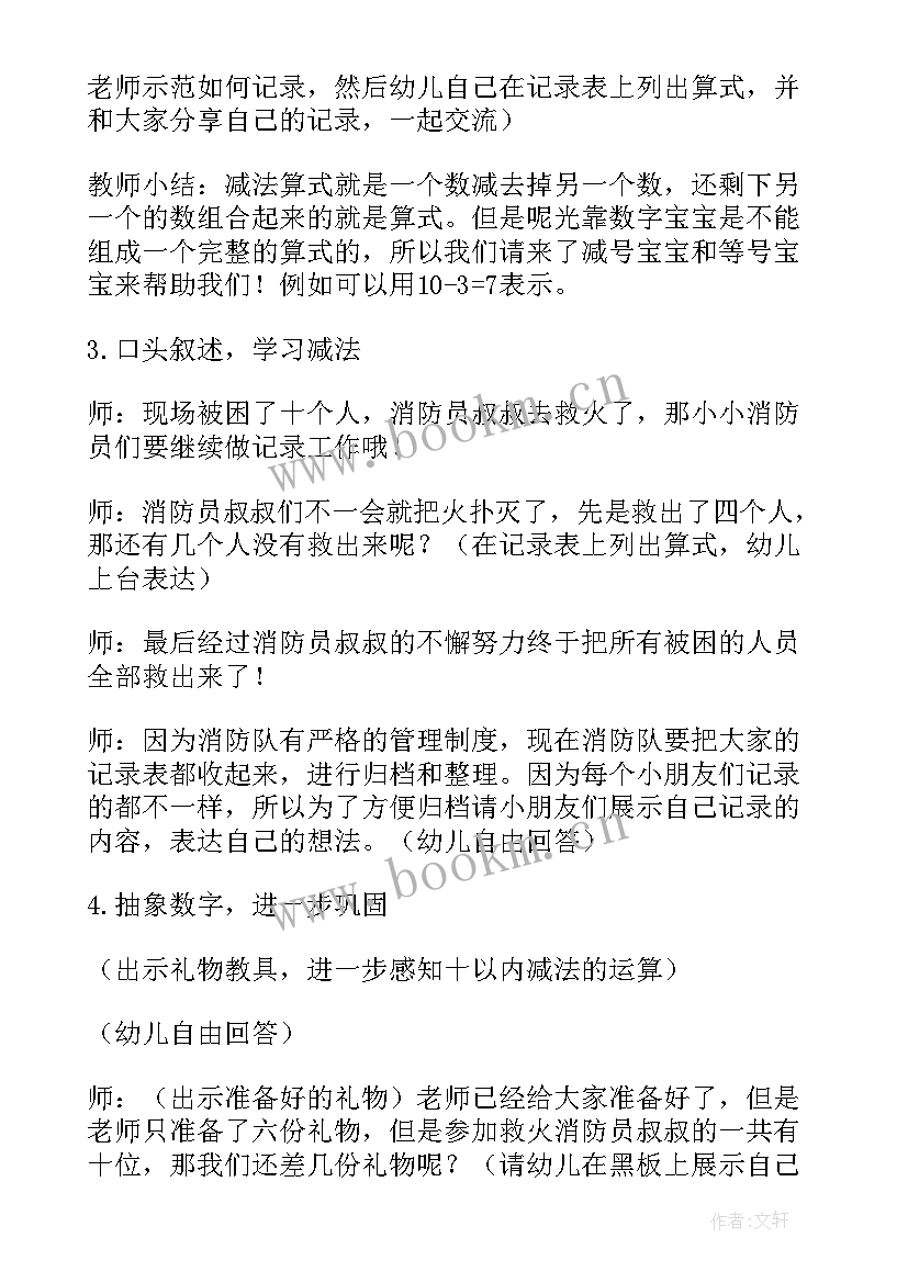 2023年幼儿园大班消防安全教案及反思 幼儿园大班消防教案(大全9篇)