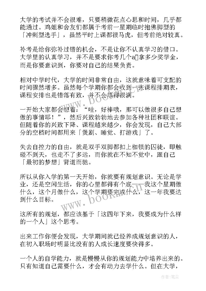 运动会发言稿大学 大学实心得体会(模板5篇)