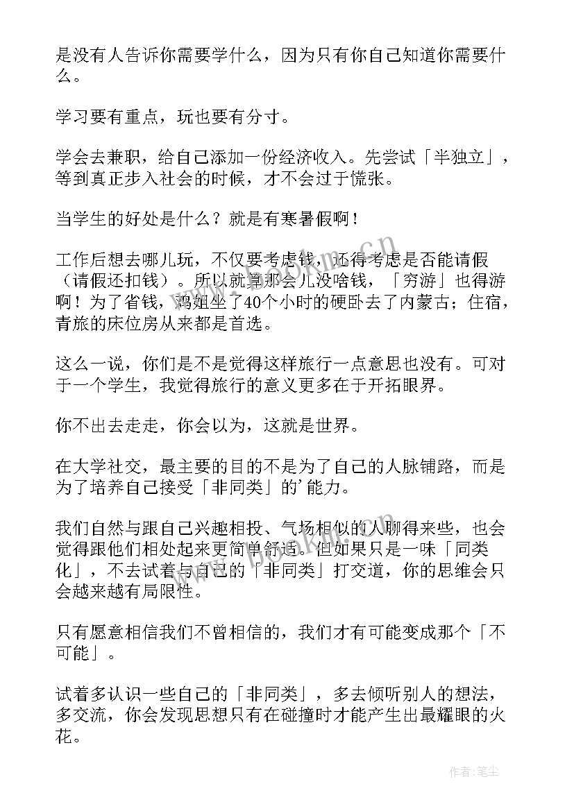 运动会发言稿大学 大学实心得体会(模板5篇)