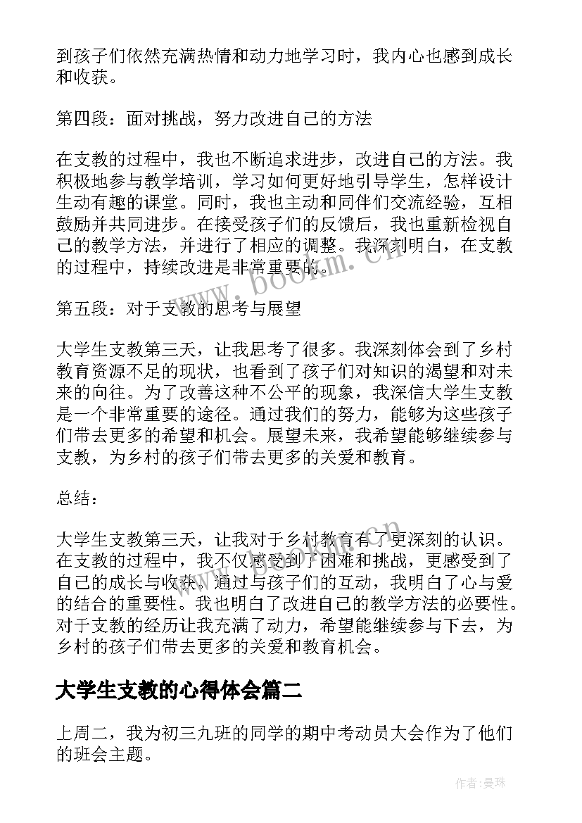 2023年大学生支教的心得体会(汇总10篇)