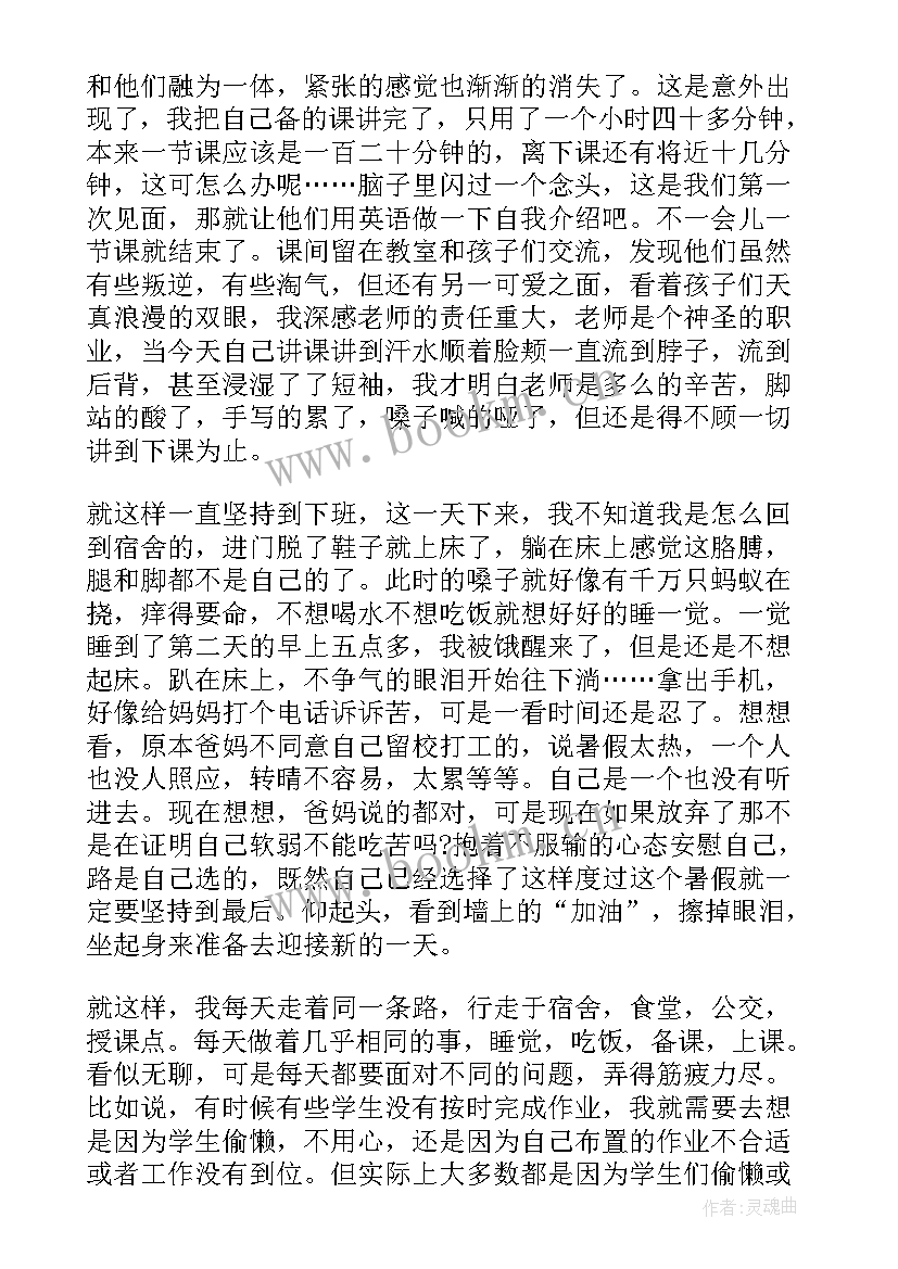 最新社会实践报告辅导班老师实践内容 辅导班老师暑期社会实践报告(模板5篇)