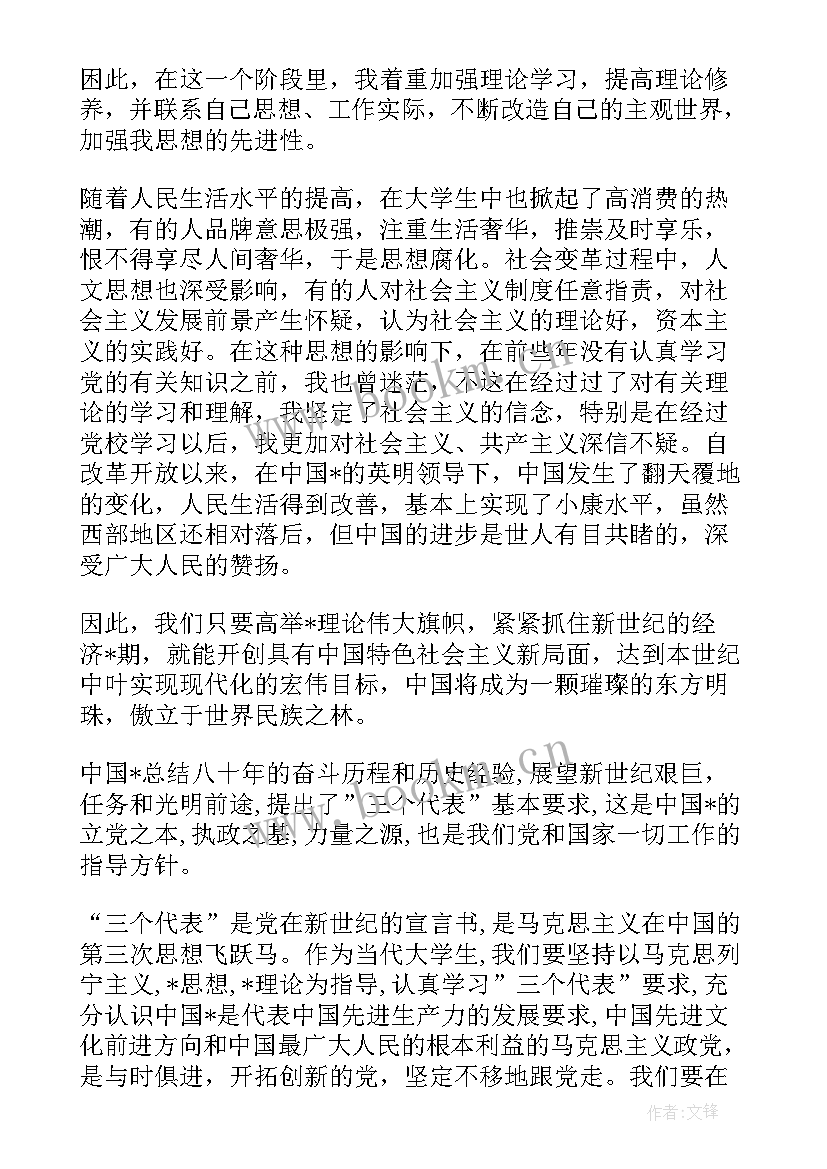 大学生入党思想汇报 大学生入党思想汇报格式要求(通用6篇)