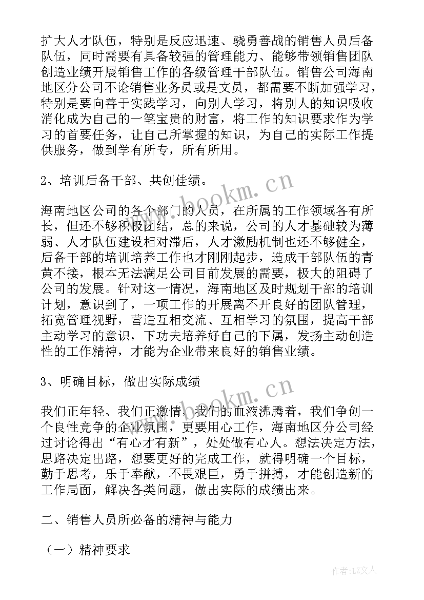 班主任培训班学员心得体会(优质8篇)