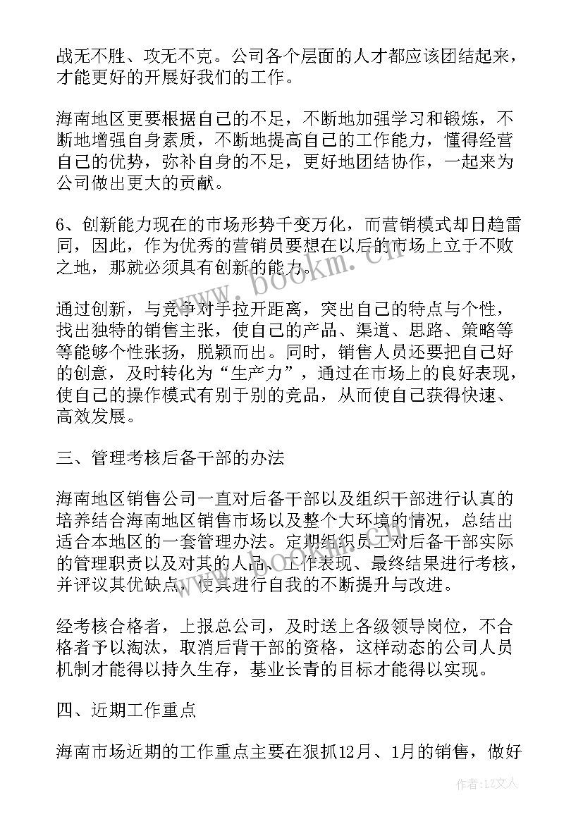 班主任培训班学员心得体会(优质8篇)