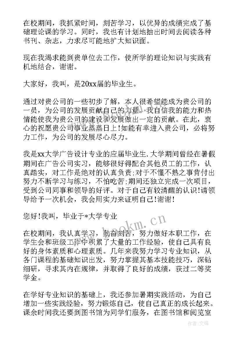 2023年求职面试自我介绍简单大方分钟 大学生求职面试自我介绍参考(模板5篇)