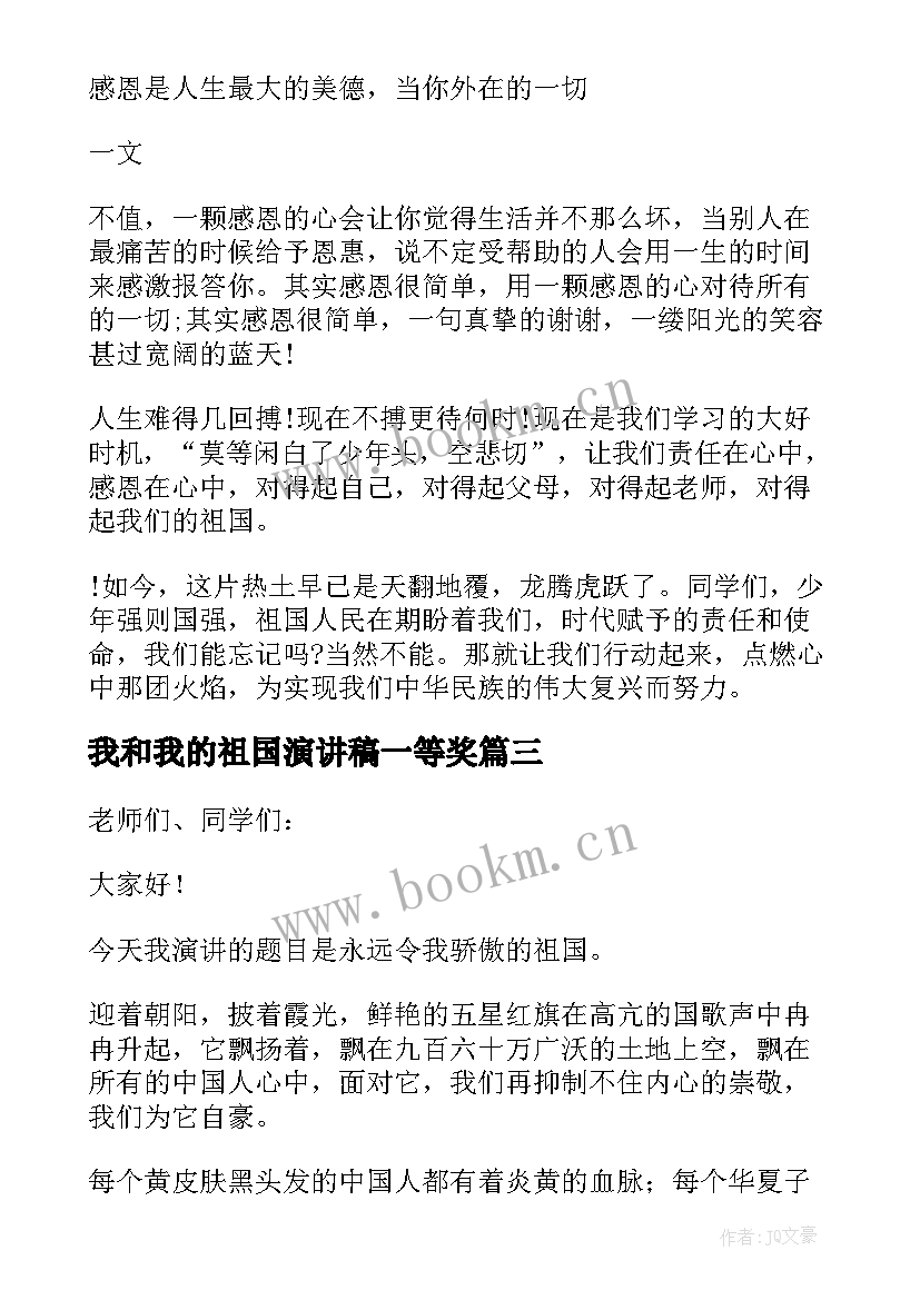 最新我和我的祖国演讲稿一等奖 我和我的祖国演讲词(优质5篇)