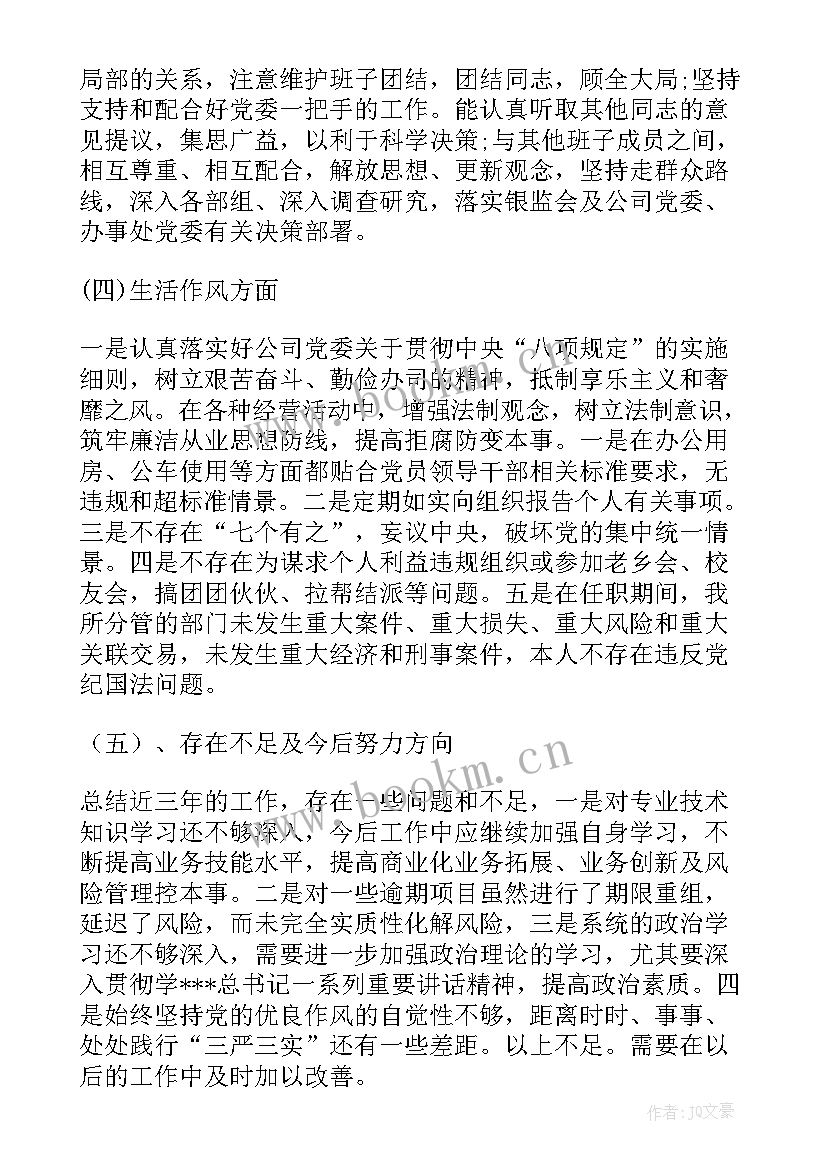 最新家访廉洁自律方面自我评价 廉洁自律方面自我评价集合(汇总5篇)