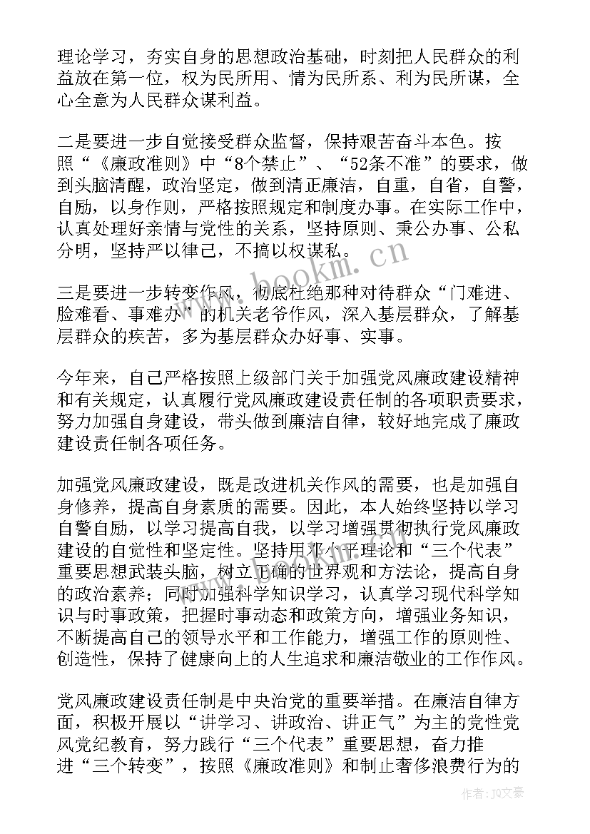 最新家访廉洁自律方面自我评价 廉洁自律方面自我评价集合(汇总5篇)