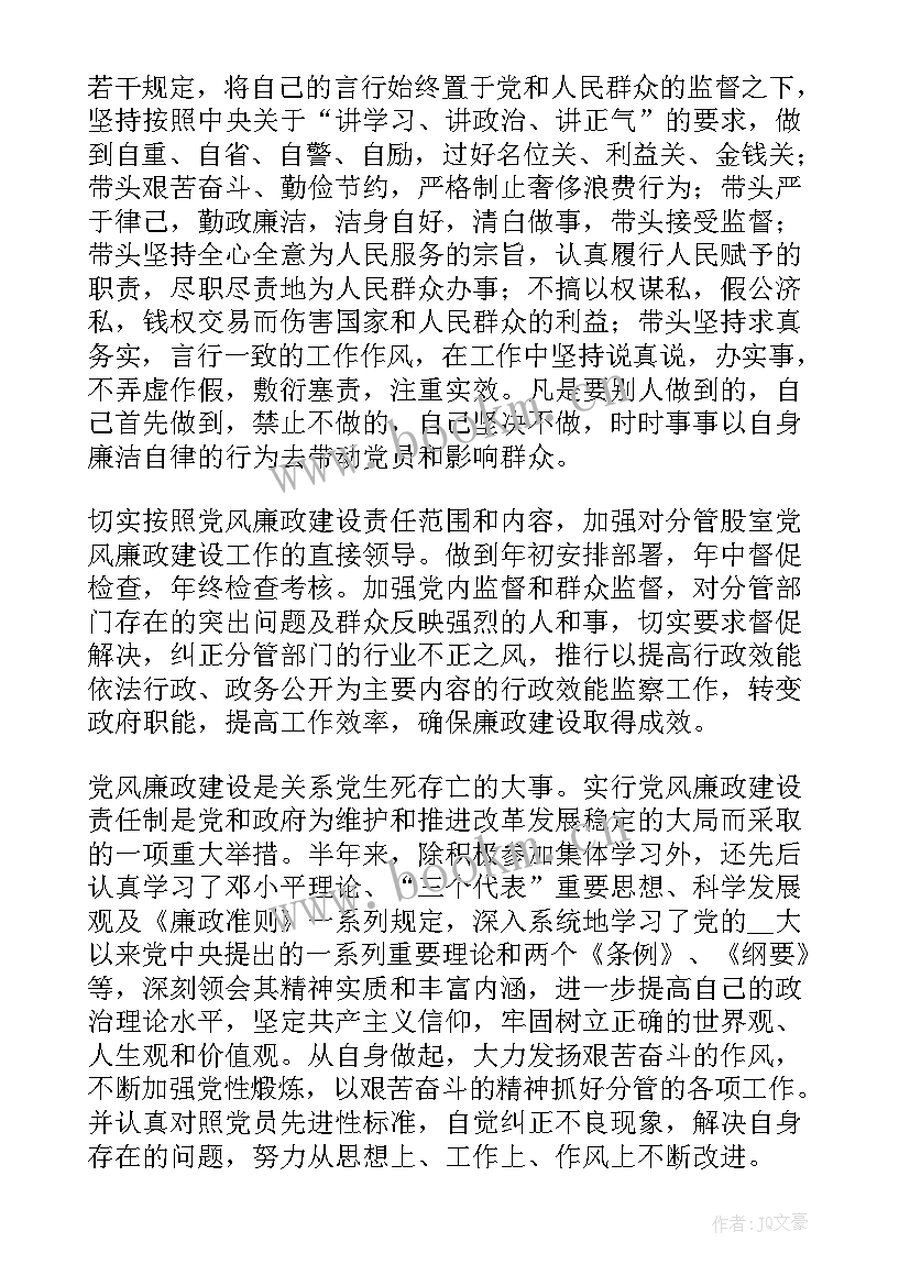 最新家访廉洁自律方面自我评价 廉洁自律方面自我评价集合(汇总5篇)