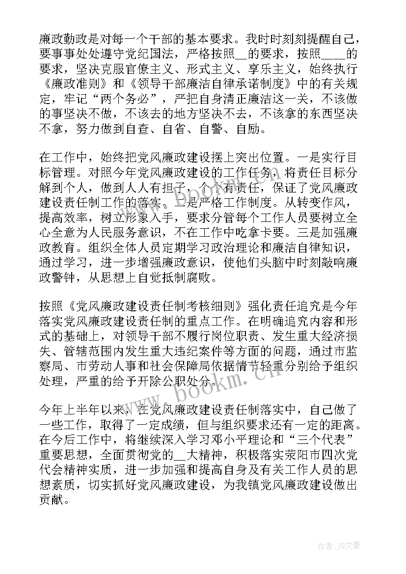 最新家访廉洁自律方面自我评价 廉洁自律方面自我评价集合(汇总5篇)