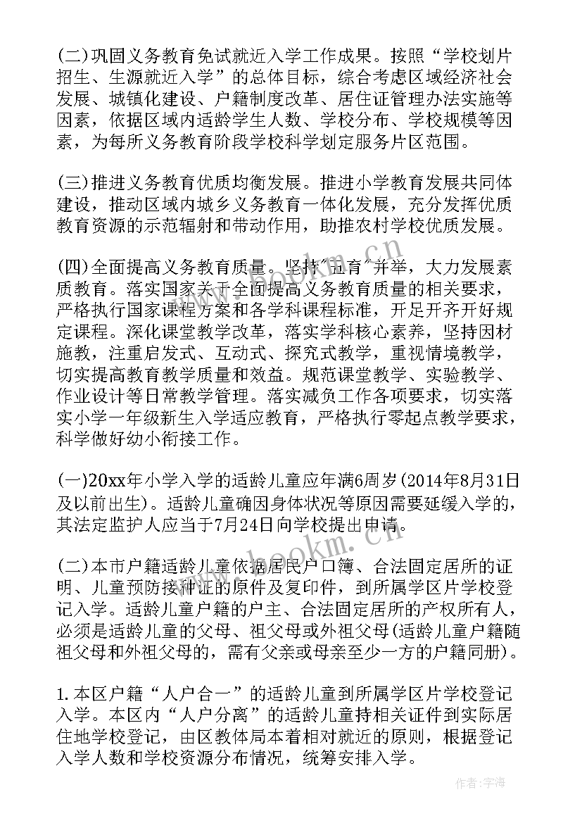 最新小学生暑假期活动方案 中小学的暑假安全应急方案(精选7篇)