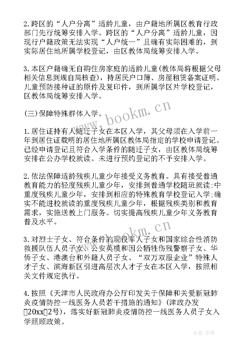 最新小学生暑假期活动方案 中小学的暑假安全应急方案(精选7篇)