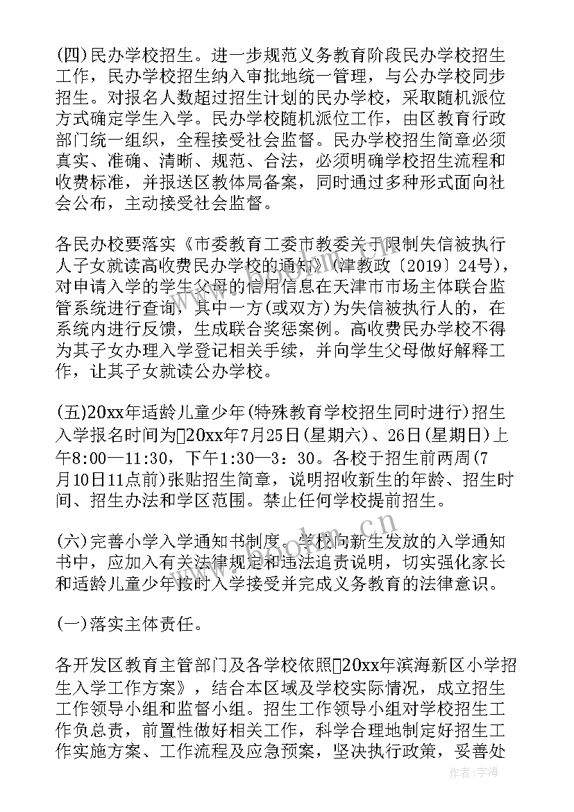 最新小学生暑假期活动方案 中小学的暑假安全应急方案(精选7篇)