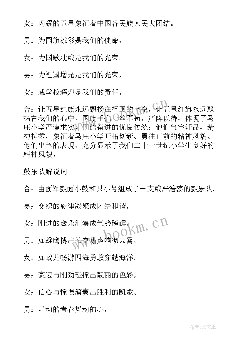 2023年运动会开幕式主持人致辞(精选7篇)