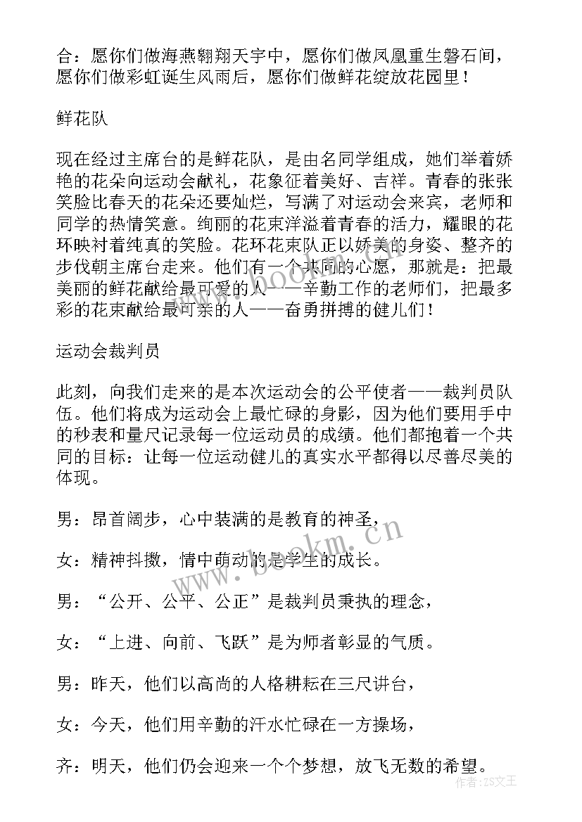 2023年运动会开幕式主持人致辞(精选7篇)