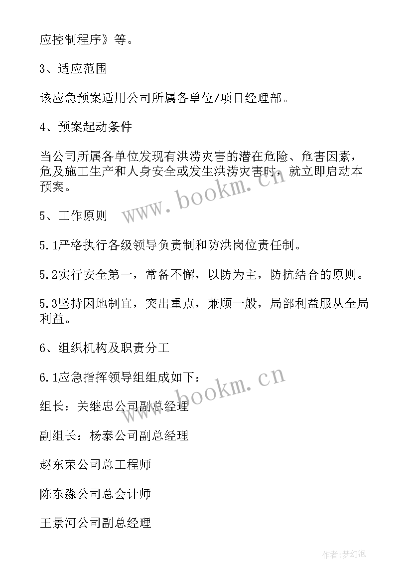 书店突发事件应急预案 应急预案演练工作计划(通用5篇)