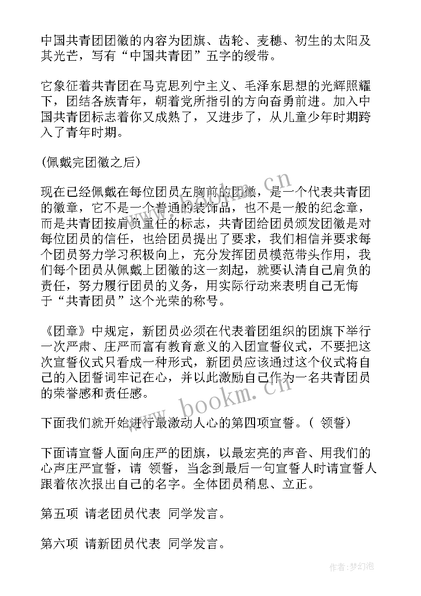 2023年新团员入团团员发言稿(模板8篇)