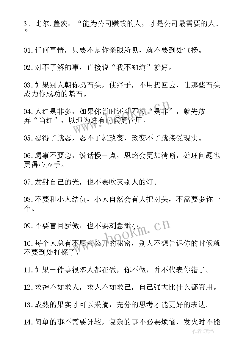 最新职场励志短文故事(汇总5篇)