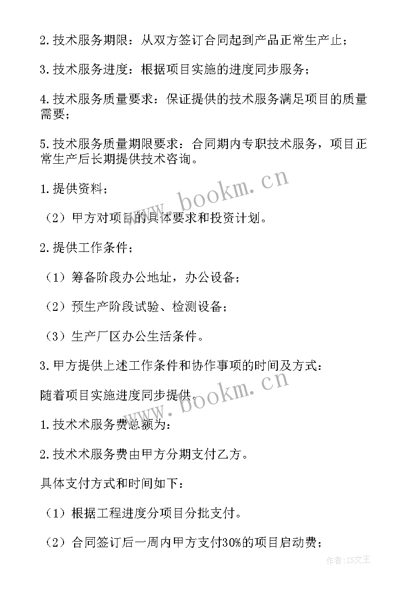 技术服务合同 技术服务协议(实用7篇)