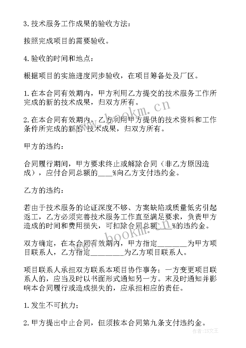 技术服务合同 技术服务协议(实用7篇)