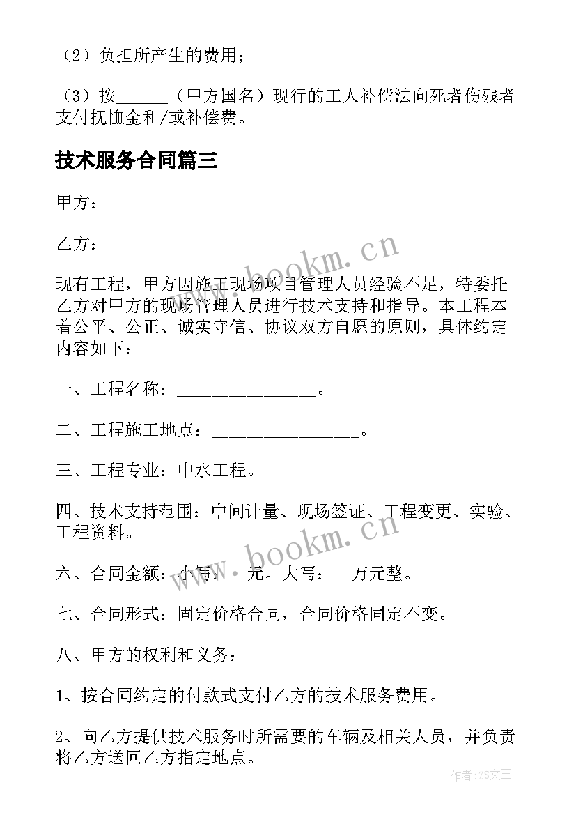 技术服务合同 技术服务协议(实用7篇)