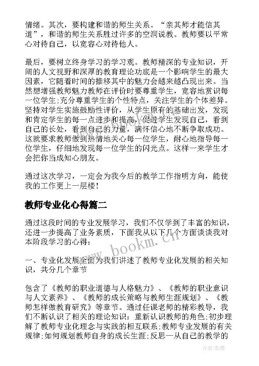 教师专业化心得 中学教师专业学习心得体会(精选9篇)