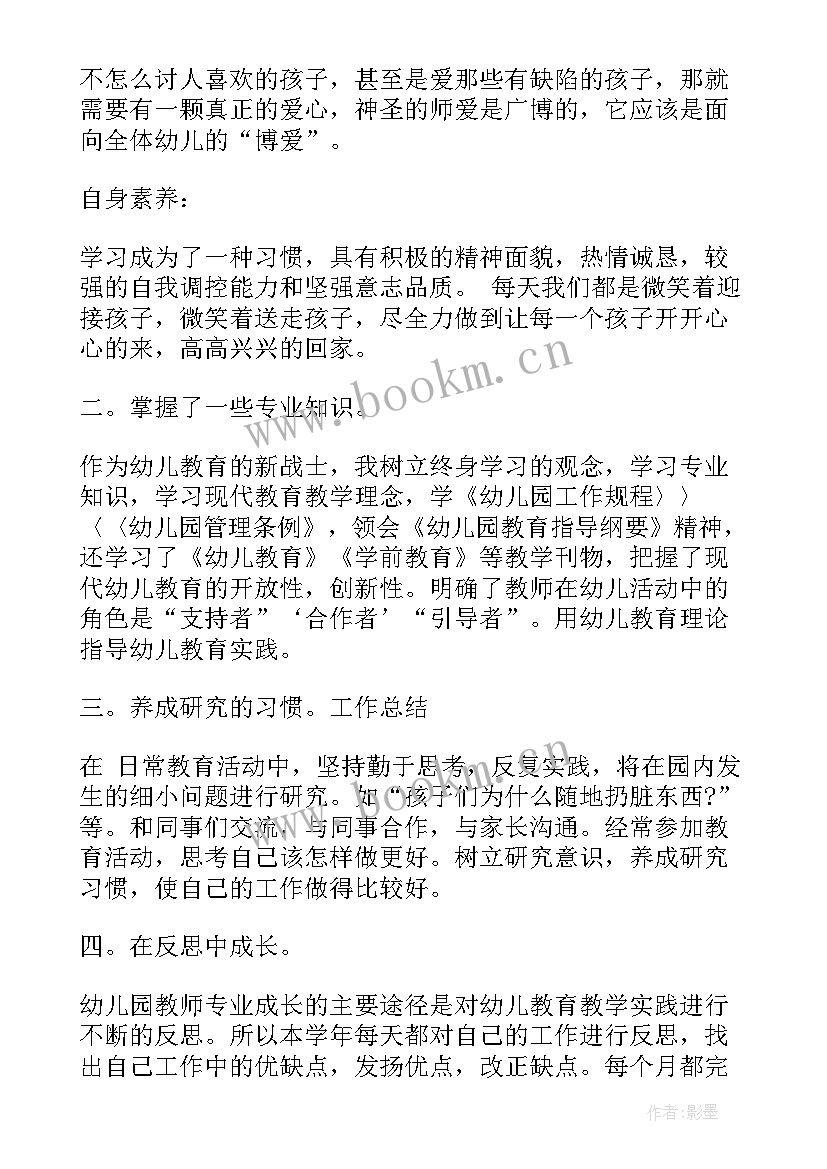 教师专业化心得 中学教师专业学习心得体会(精选9篇)