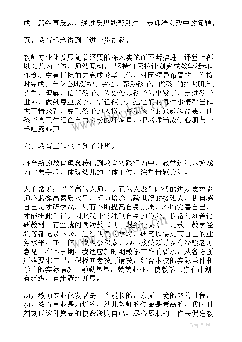 教师专业化心得 中学教师专业学习心得体会(精选9篇)