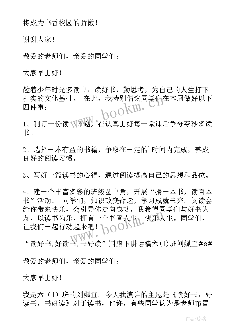 最新国旗下讲话以读书为乐为的内容(大全9篇)