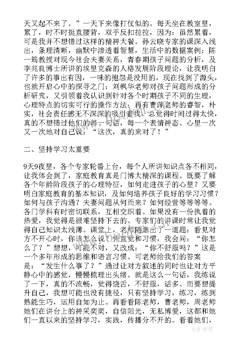 家庭教育指导师培训感悟心得体会 家庭教育指导师培训教材(大全5篇)