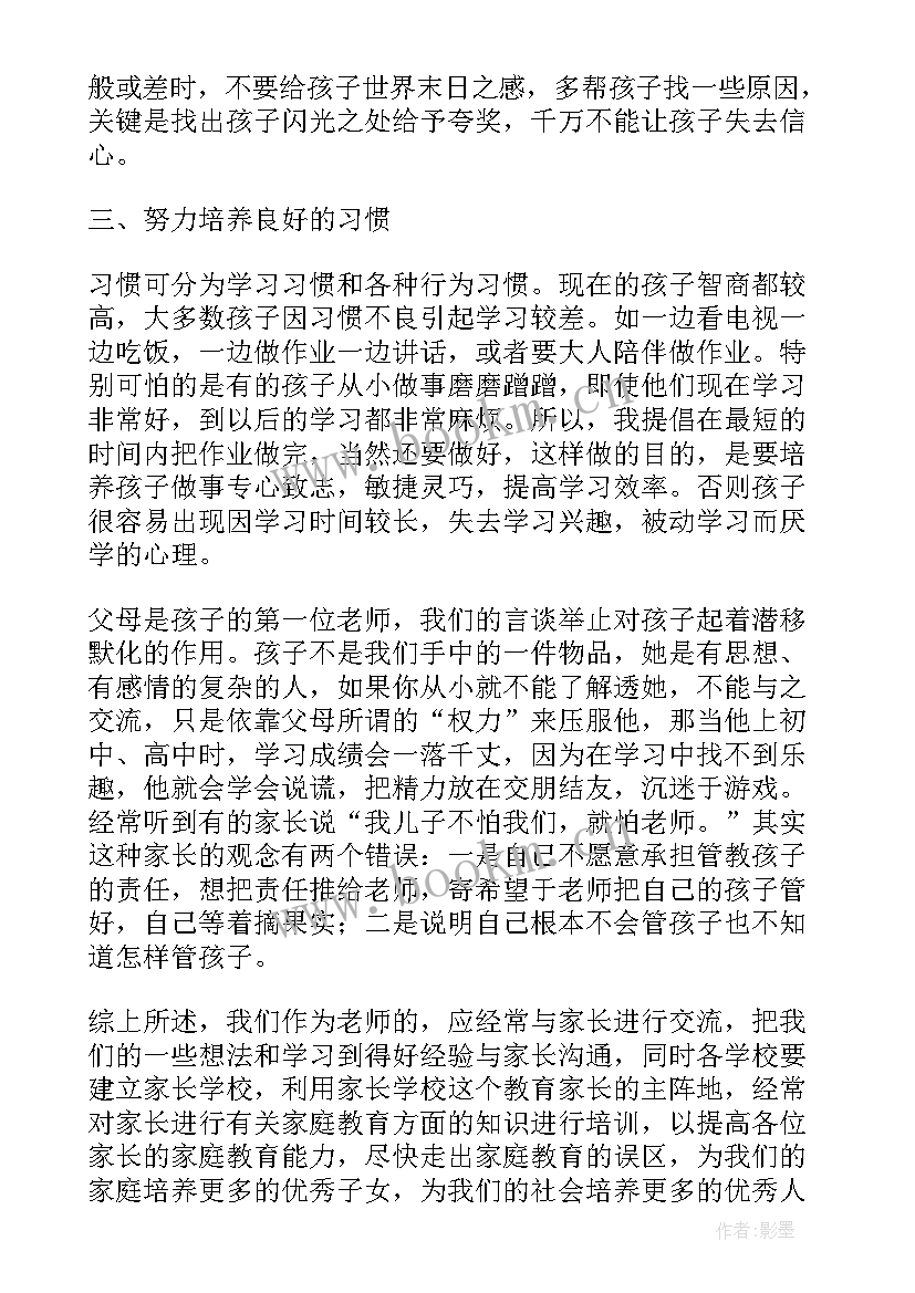 家庭教育指导师培训感悟心得体会 家庭教育指导师培训教材(大全5篇)