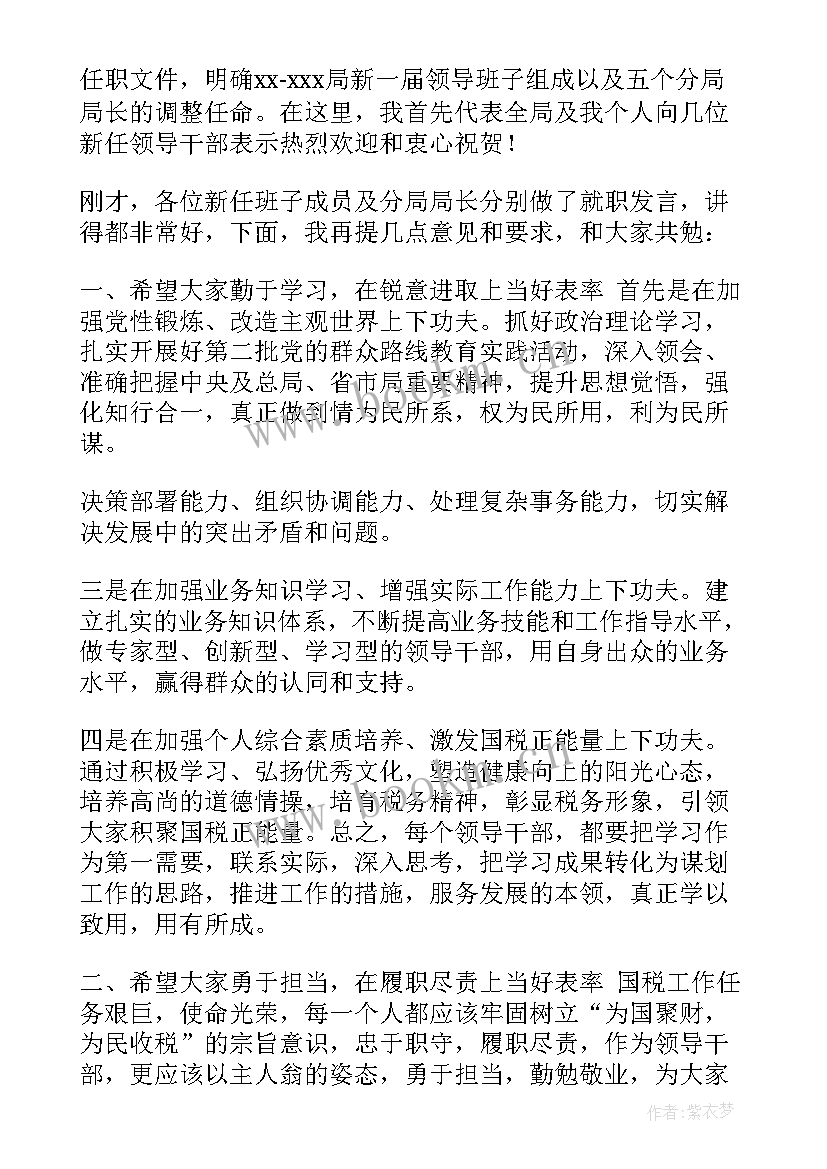 2023年干部任职表态发言名句 干部大会任职表态发言(精选7篇)