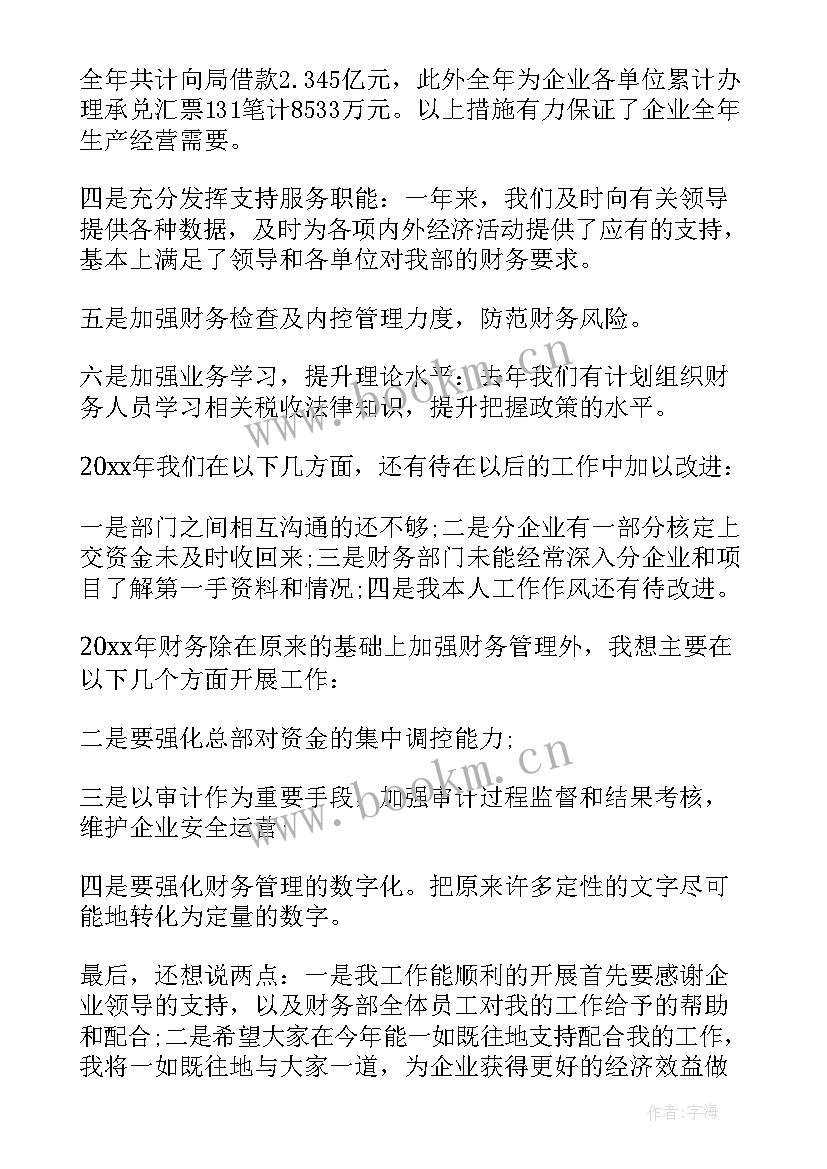 最新财务部门的述职报告(模板6篇)