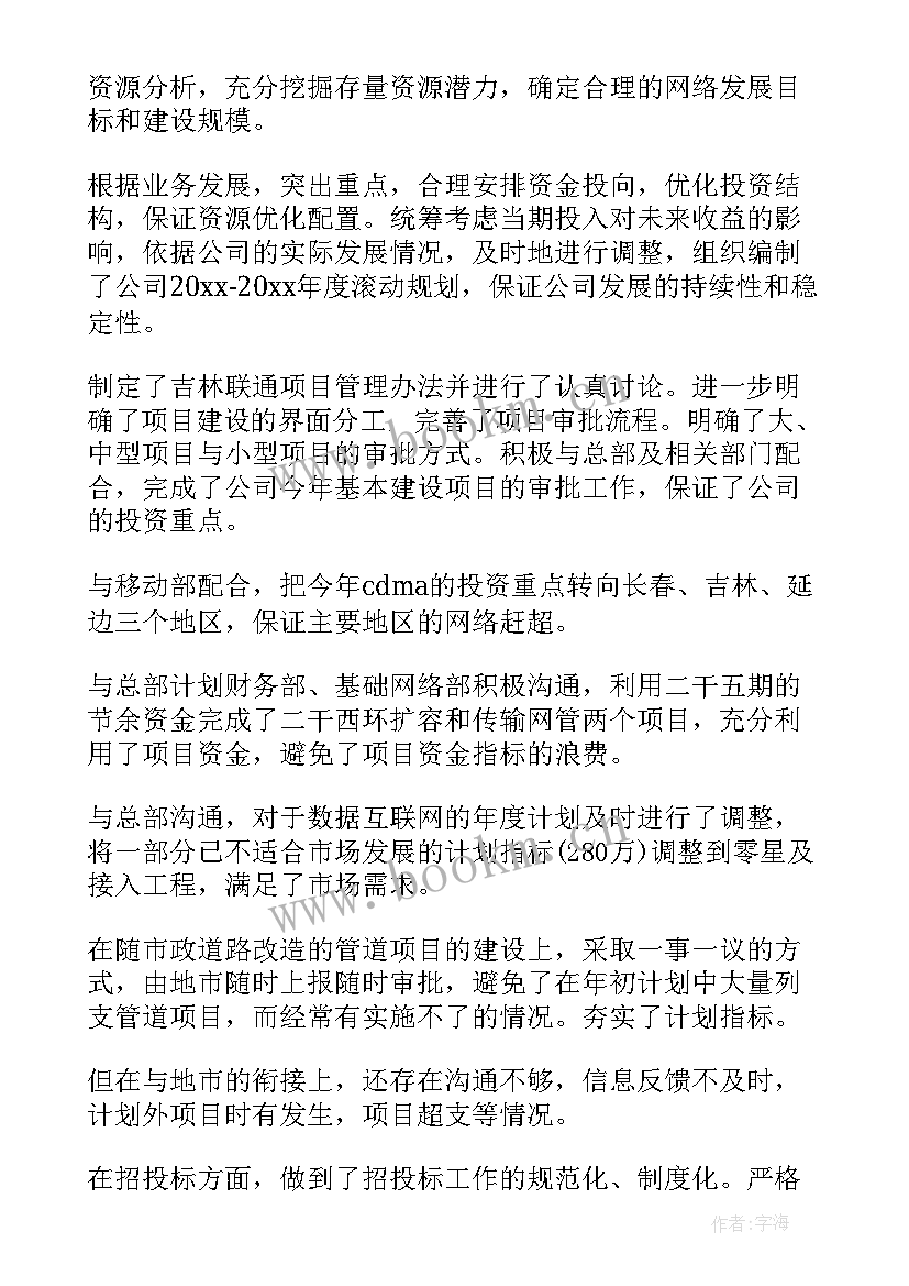 最新财务部门的述职报告(模板6篇)