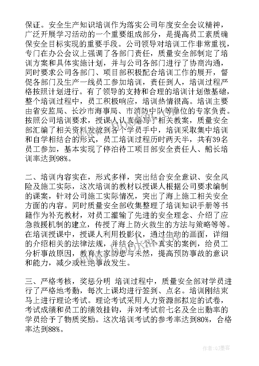 2023年安全托管培训心得体会总结(精选7篇)