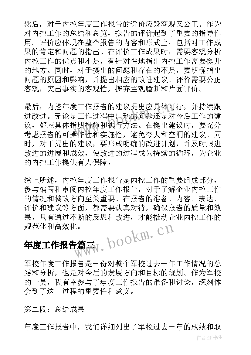 2023年年度工作报告(优质9篇)