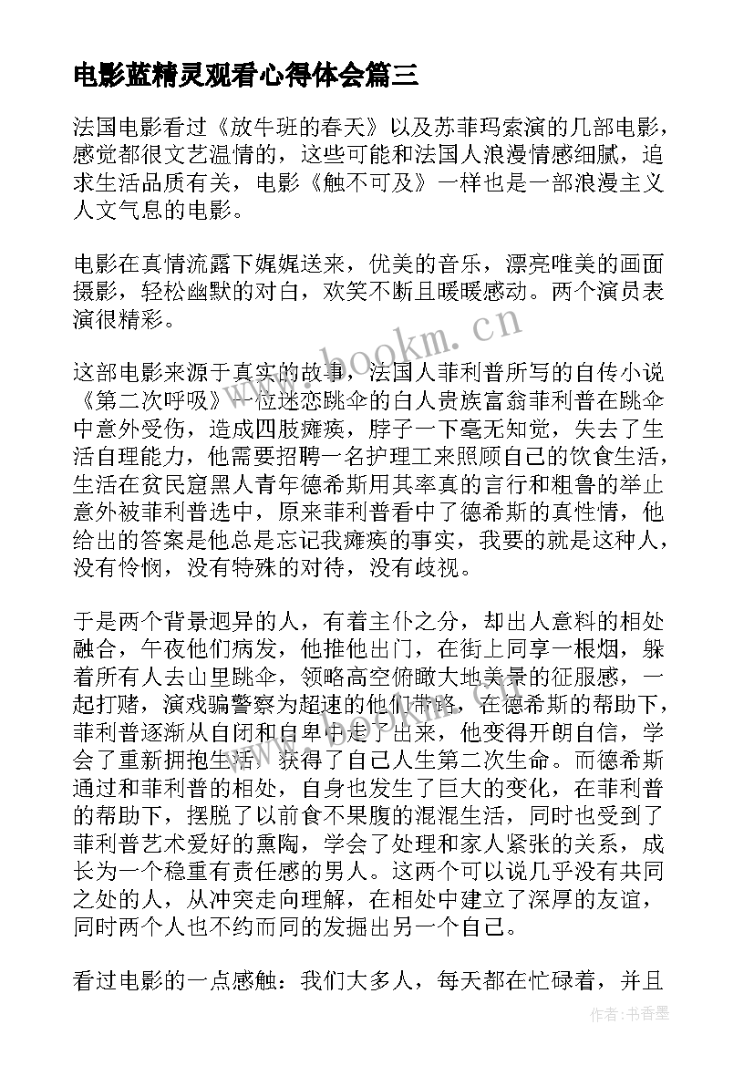 2023年电影蓝精灵观看心得体会(通用5篇)