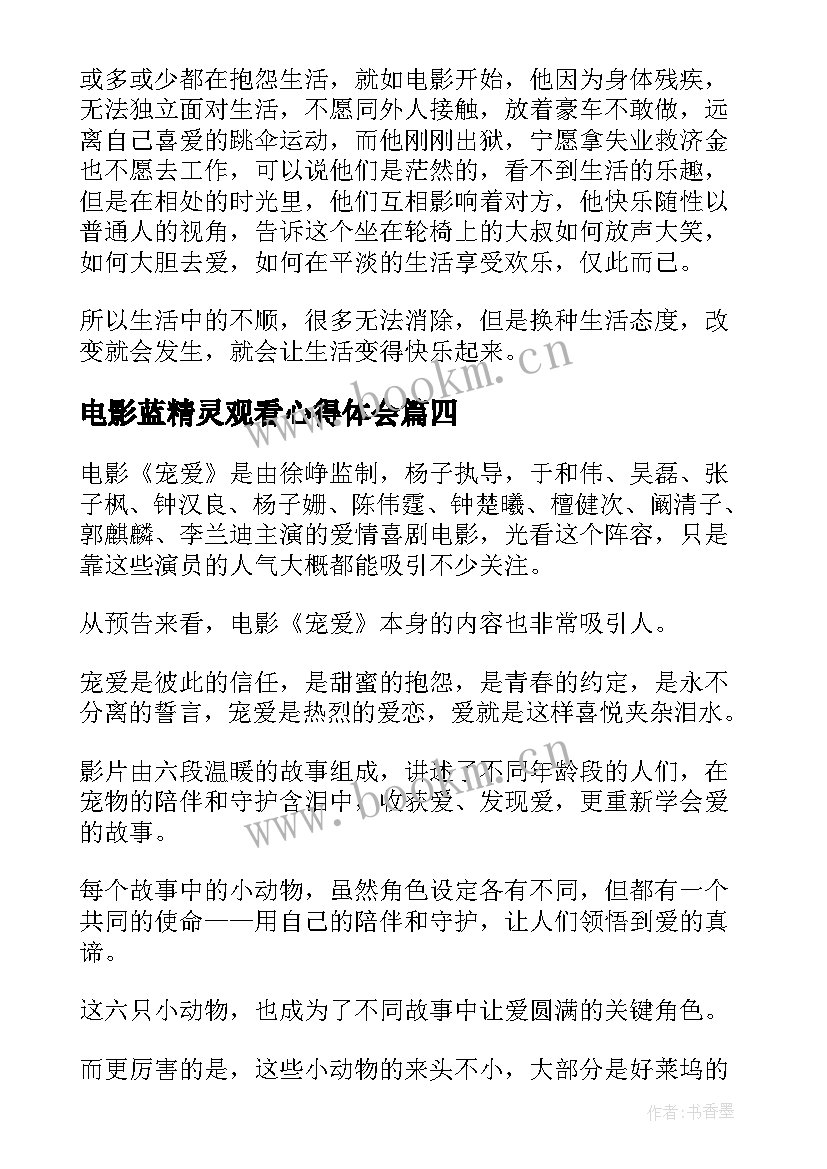 2023年电影蓝精灵观看心得体会(通用5篇)