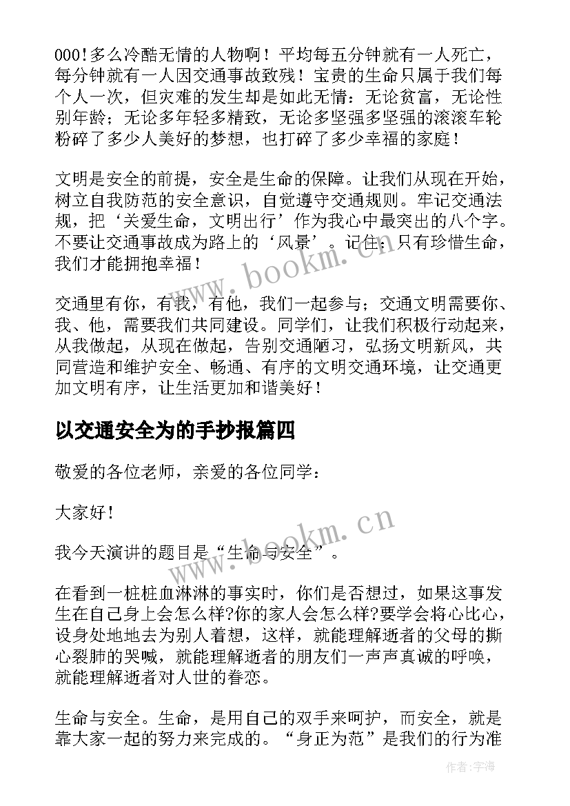 最新以交通安全为的手抄报(精选6篇)