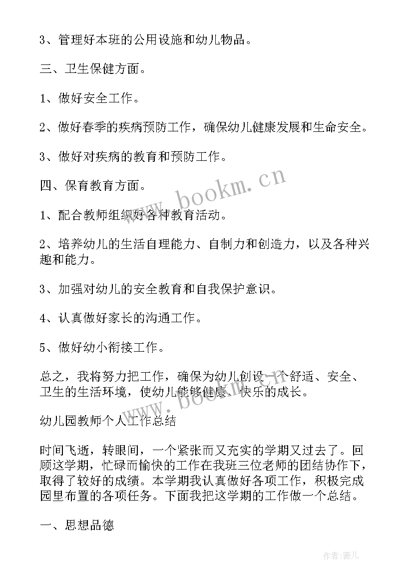 保育员秋季学期工作计划(优质9篇)