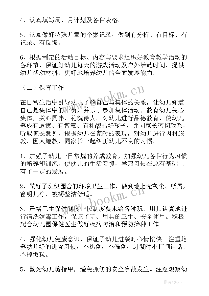 保育员秋季学期工作计划(优质9篇)