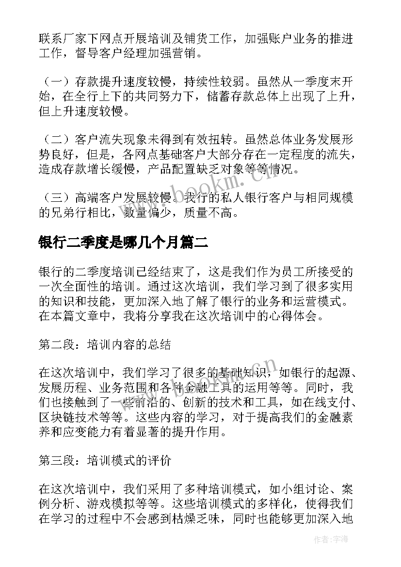 银行二季度是哪几个月 二季度银行工作总结(大全5篇)