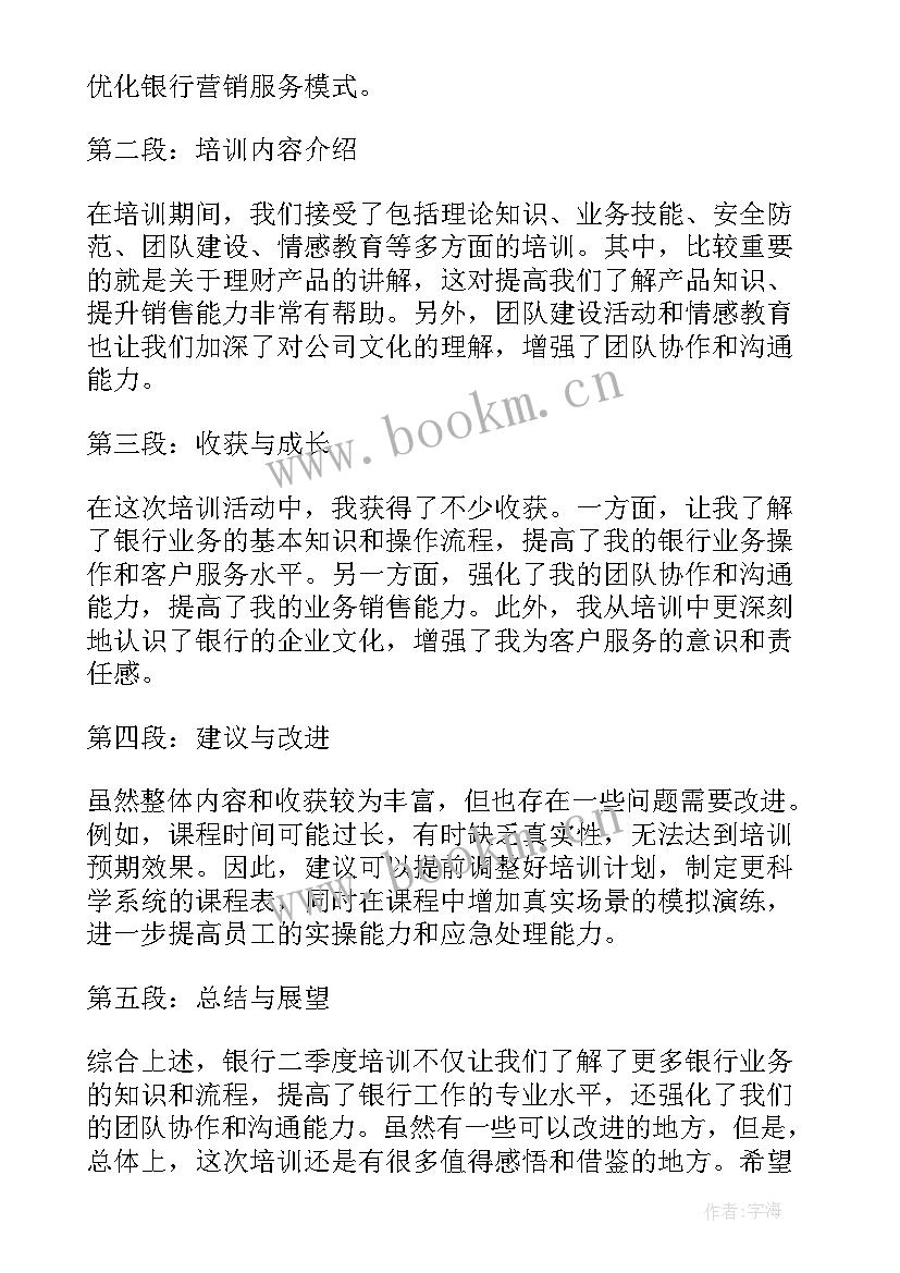 银行二季度是哪几个月 二季度银行工作总结(大全5篇)