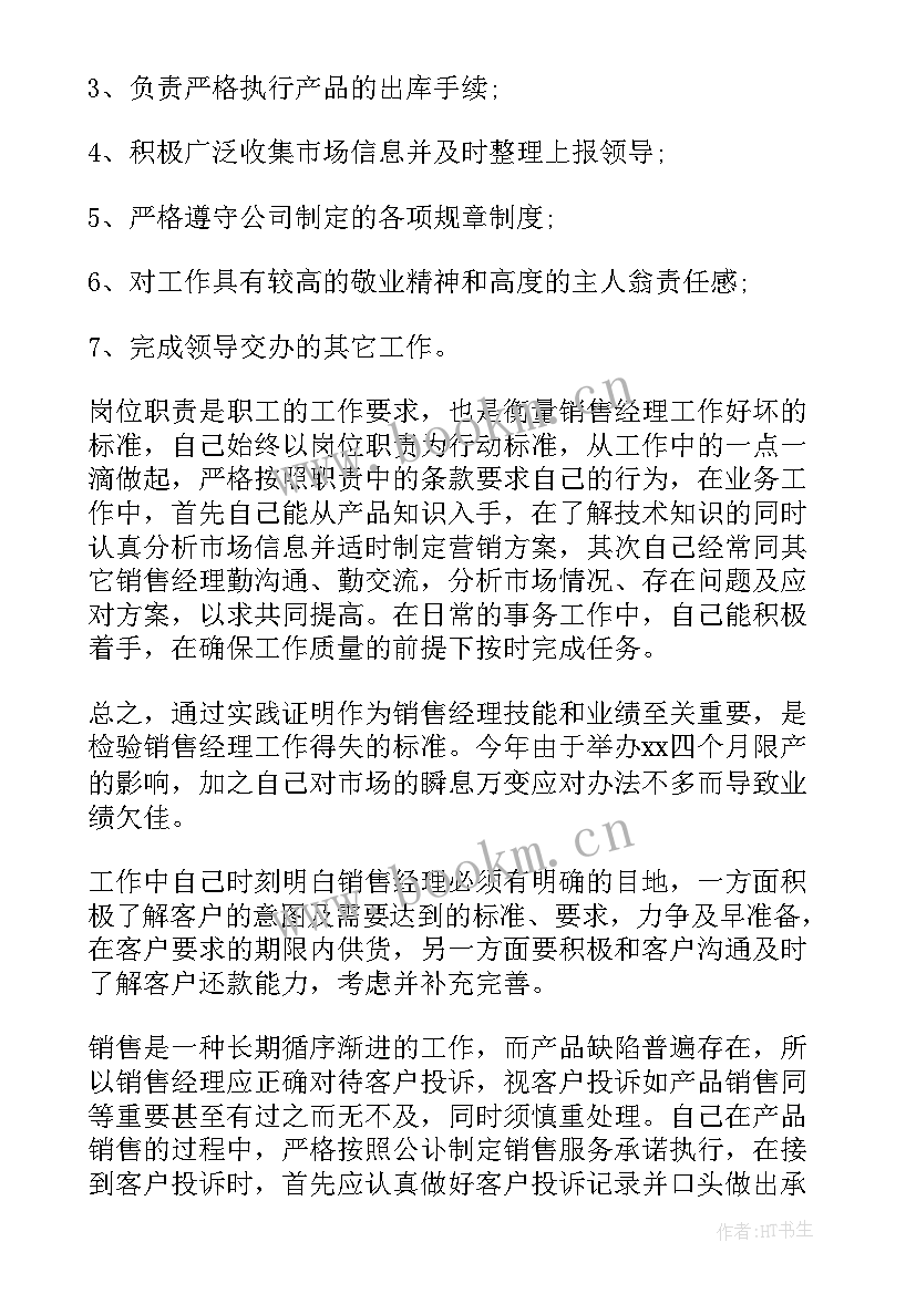 2023年销售工作述职报告(实用9篇)