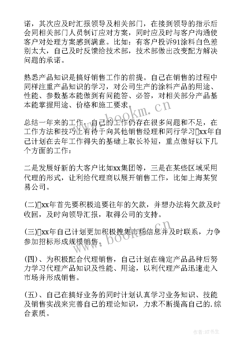 2023年销售工作述职报告(实用9篇)