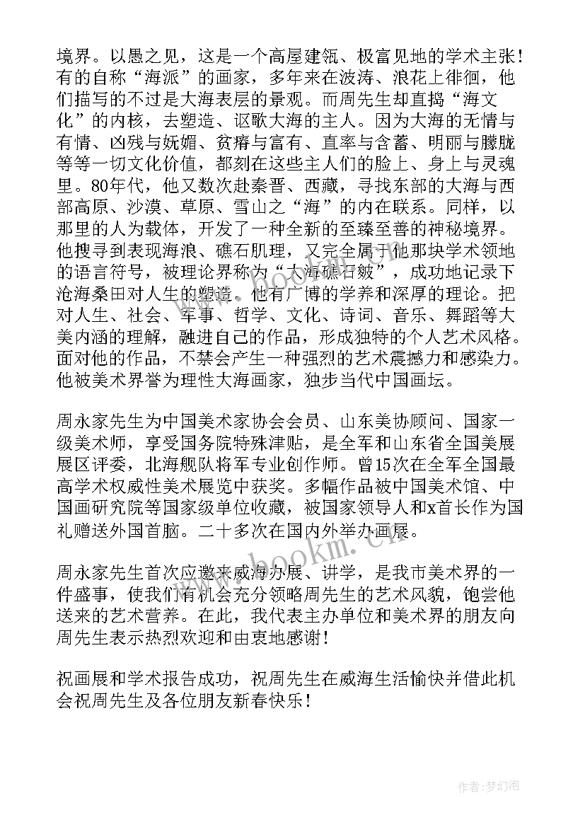 书画展开幕式致辞稿 书画展开幕式致辞(优秀5篇)