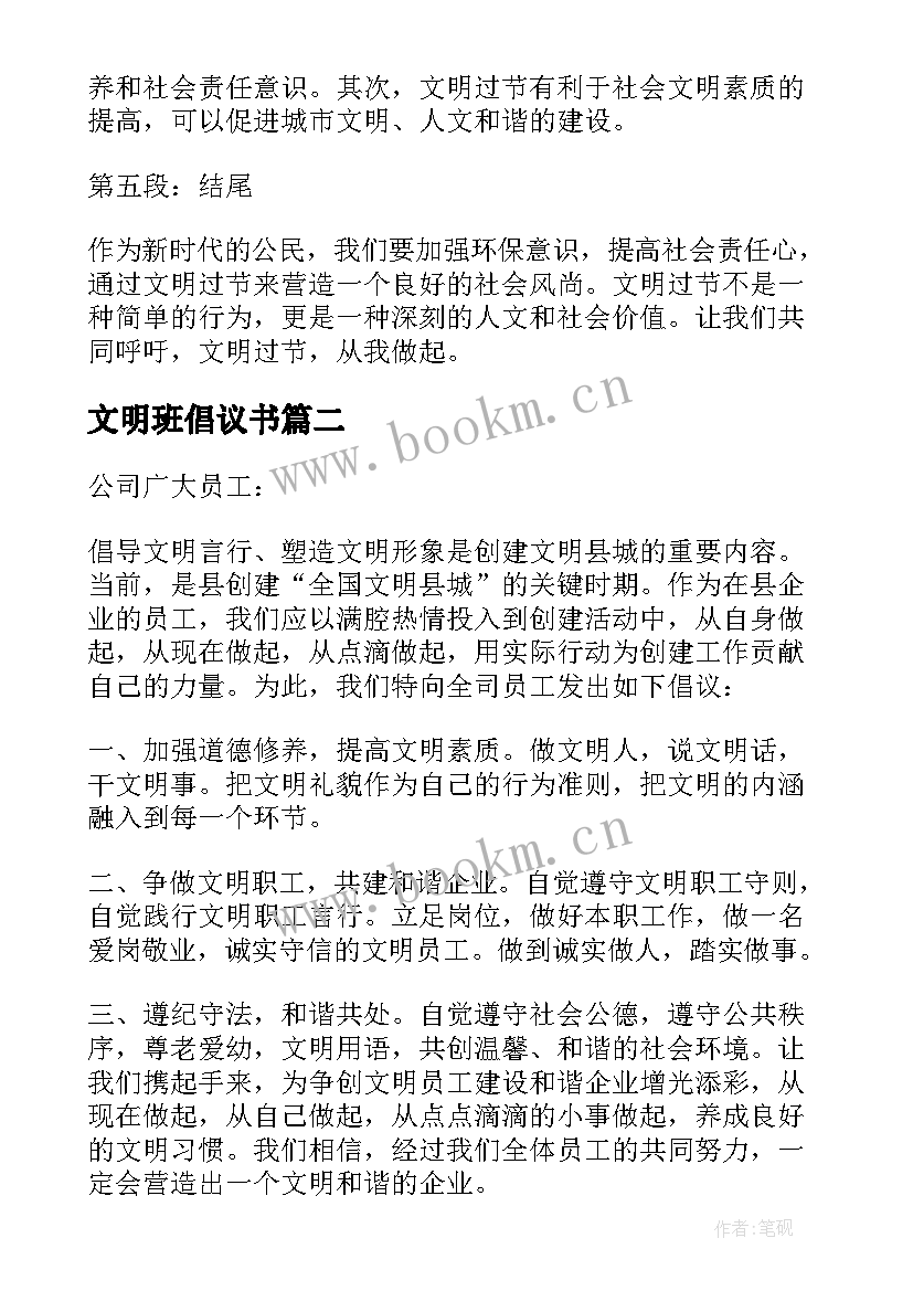 最新文明班倡议书(精选5篇)