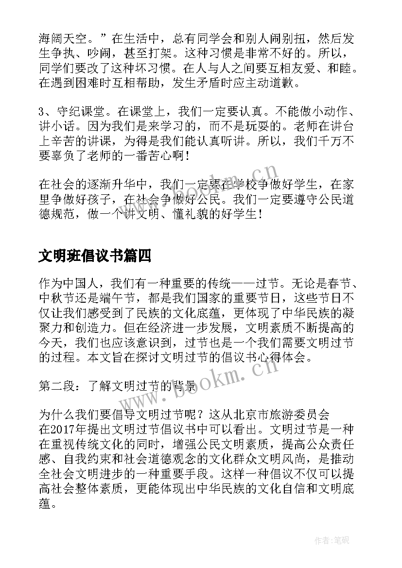 最新文明班倡议书(精选5篇)