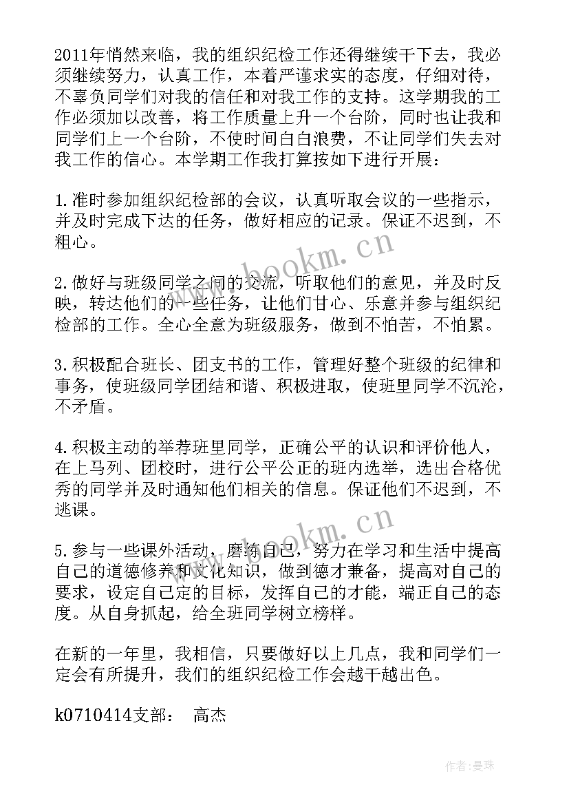 2023年支部委员会表态 支部纪检委员表态发言稿(通用5篇)